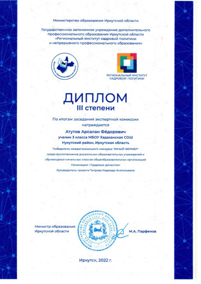 Подведены итоги межрегионального конкурса «Юный фермер».